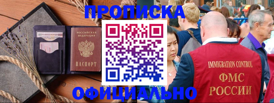 прописка регистрация в Аткарске